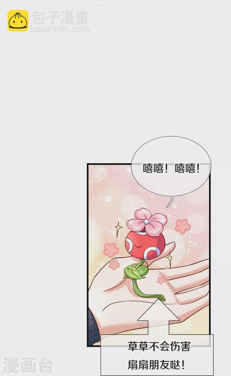 🍟某天成为王的女儿 第386话 女孩子的友谊难以捉摸 第32页