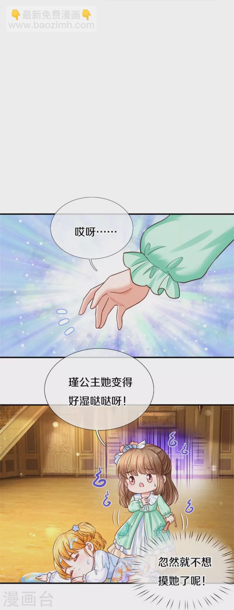 🍟某天成为王的女儿 第386话 女孩子的友谊难以捉摸 第33页