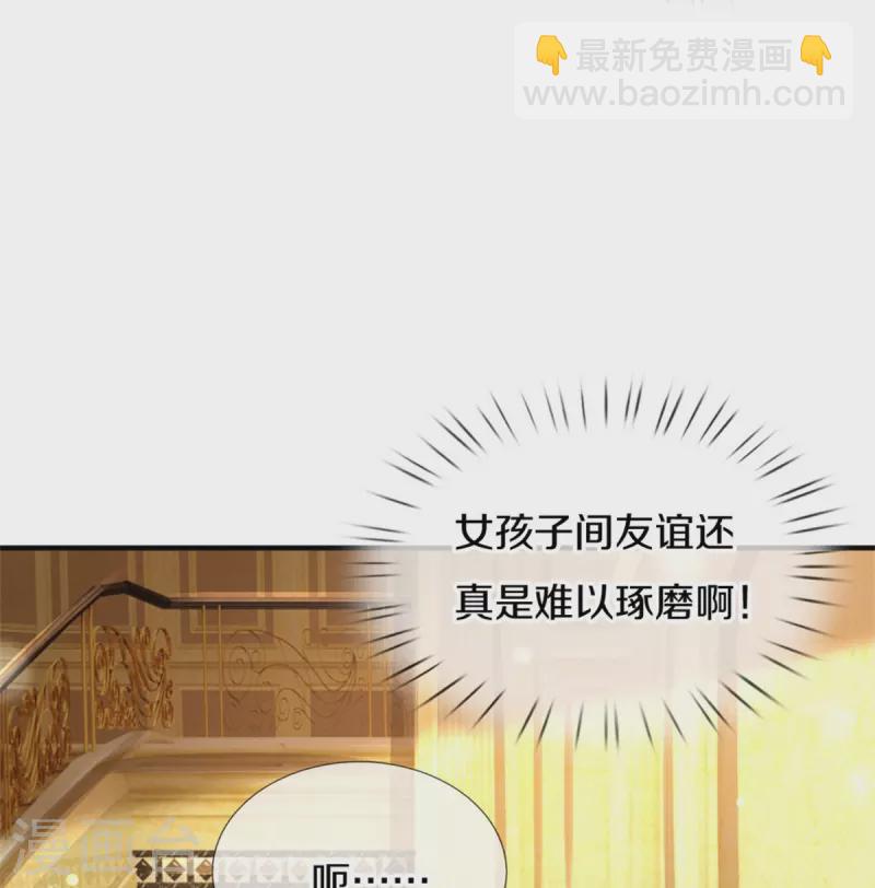 🍟某天成为王的女儿 第386话 女孩子的友谊难以捉摸 第34页