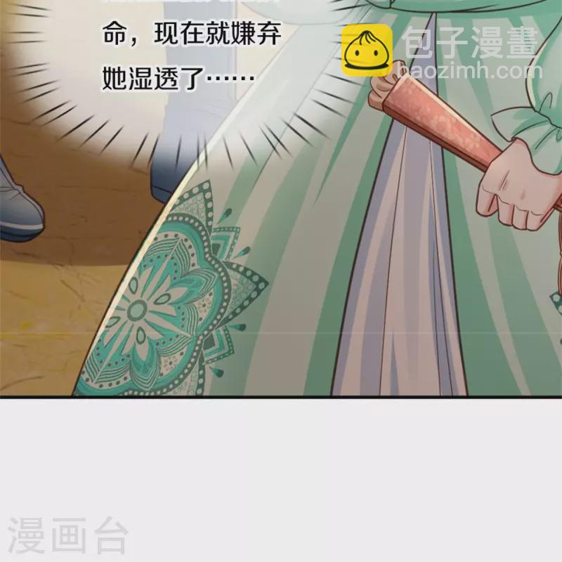 🍟某天成为王的女儿 第386话 女孩子的友谊难以捉摸 第36页