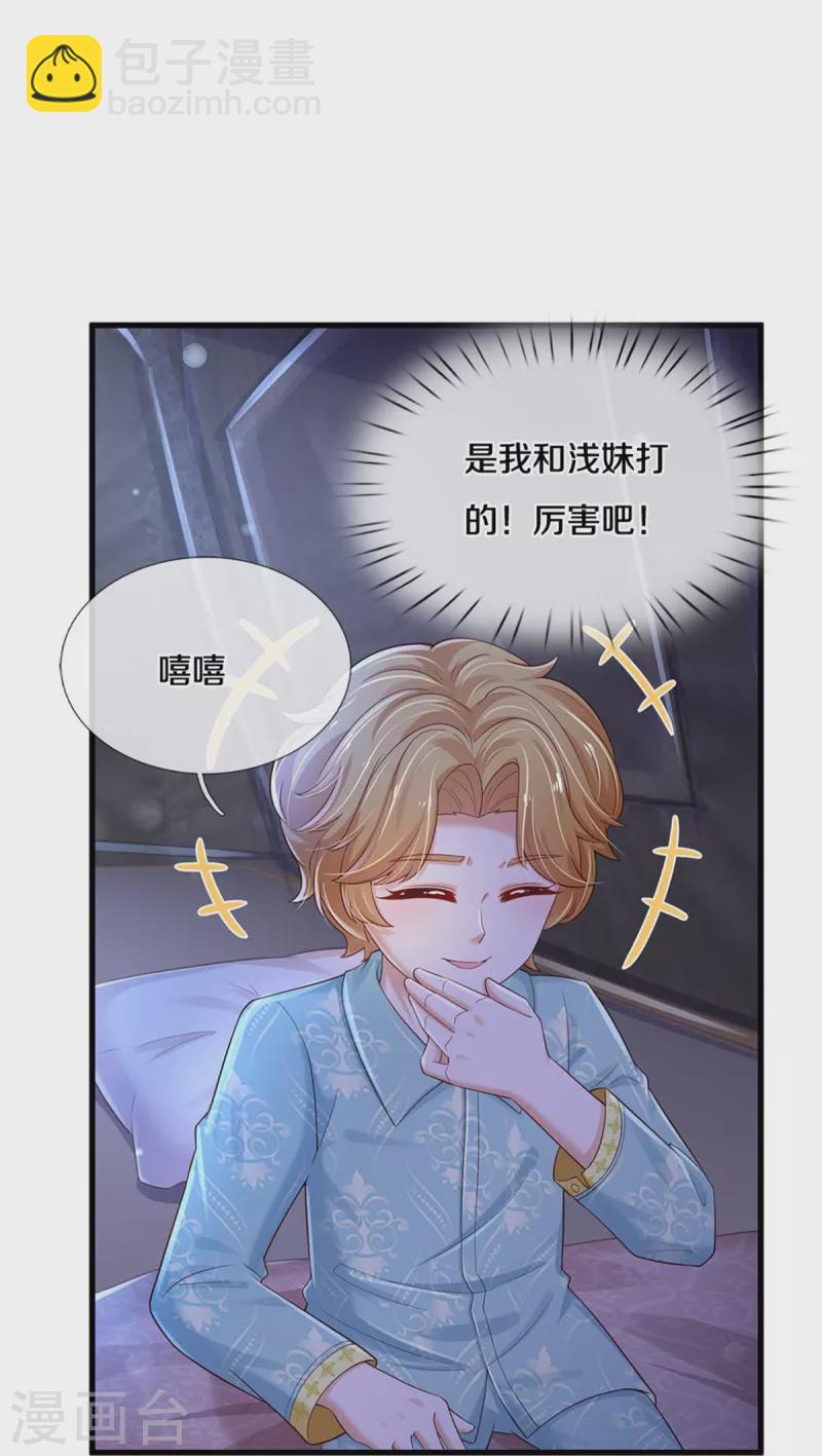 🍟某天成为王的女儿 第388话 一人一熊拆家啦！ 第11页