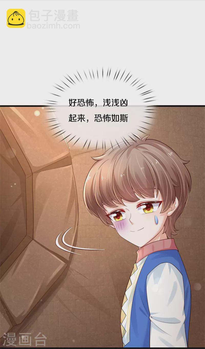 🍟某天成为王的女儿 第388话 一人一熊拆家啦！ 第15页