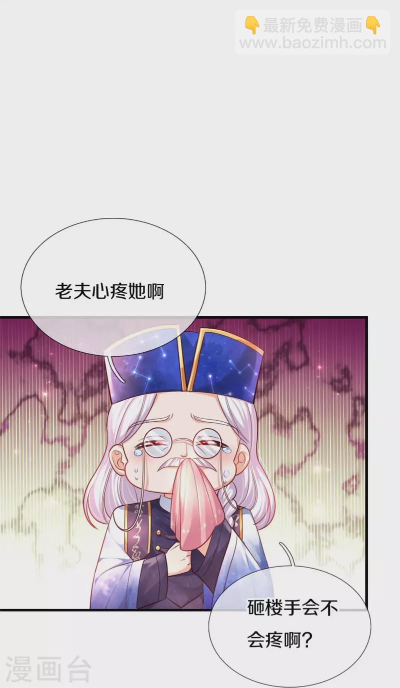 🍟某天成为王的女儿 第388话 一人一熊拆家啦！ 第37页