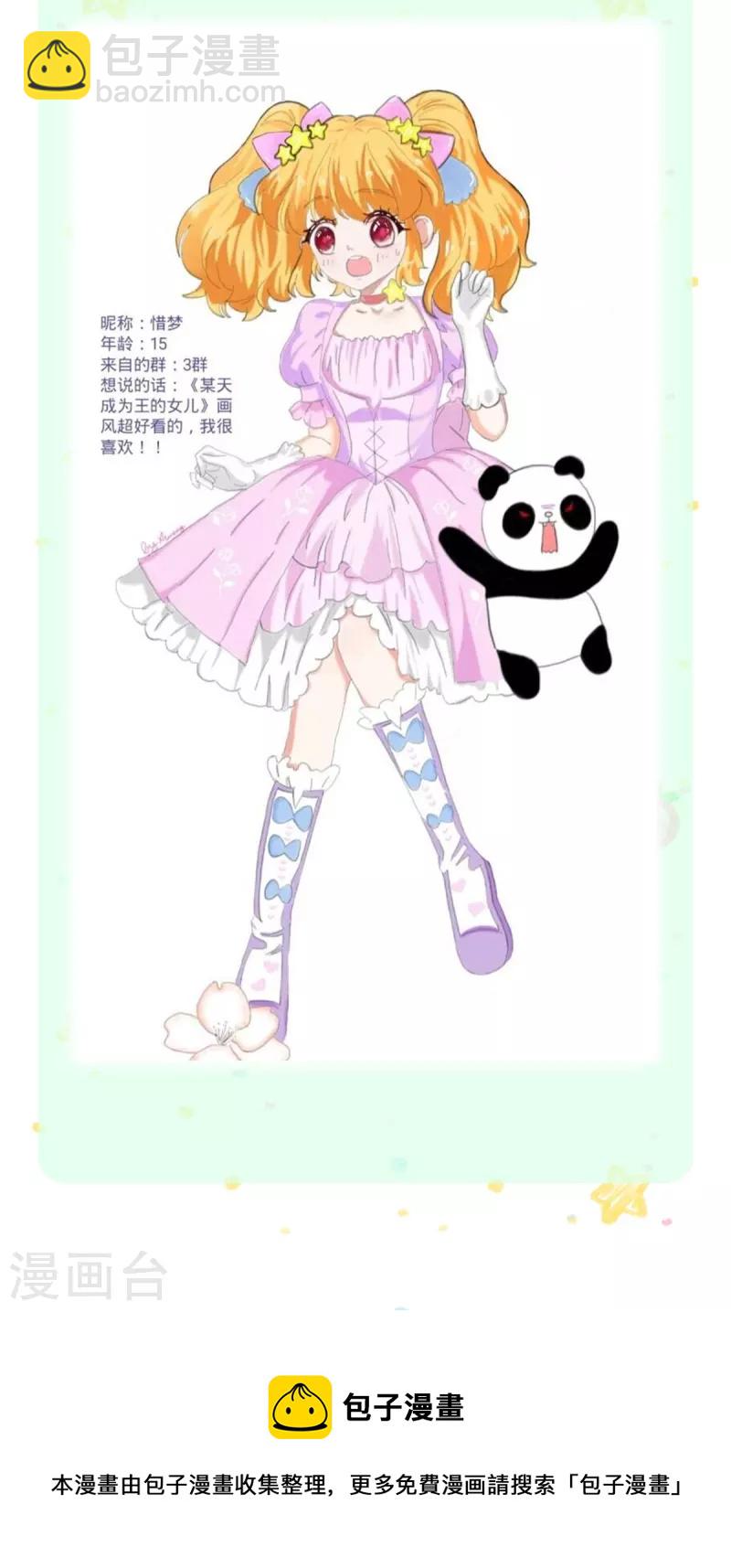 🍟某天成为王的女儿 第388话 一人一熊拆家啦！ 第39页