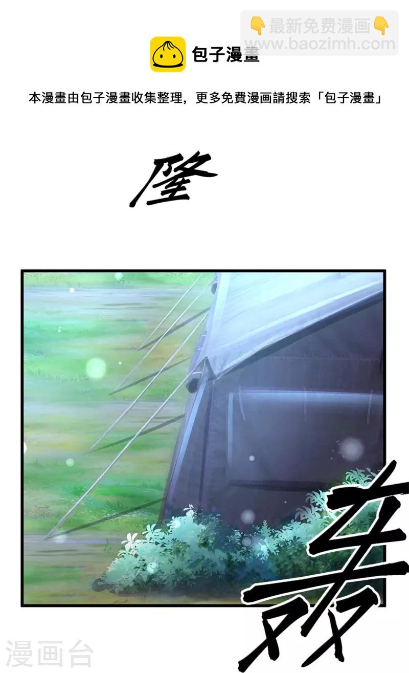🍟某天成为王的女儿 第388话 一人一熊拆家啦！ 第5页