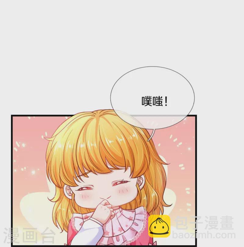 🍟某天成为王的女儿 第390话 萧逸你变了！ 第10页