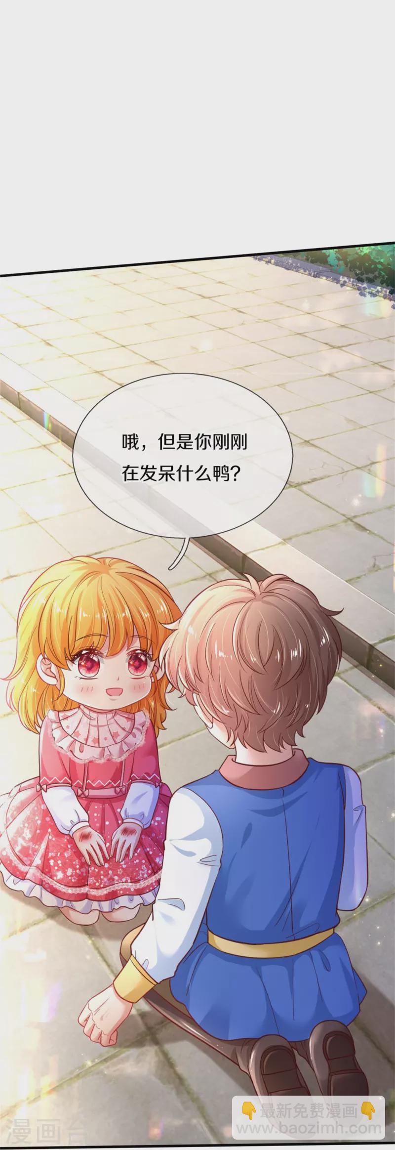 🍟某天成为王的女儿 第390话 萧逸你变了！ 第11页