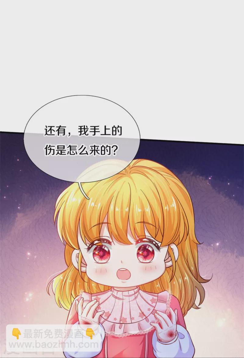 🍟某天成为王的女儿 第390话 萧逸你变了！ 第12页