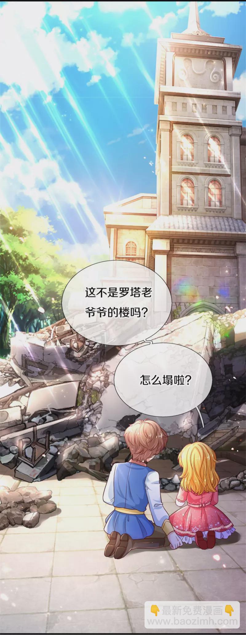 🍟某天成为王的女儿 第390话 萧逸你变了！ 第13页