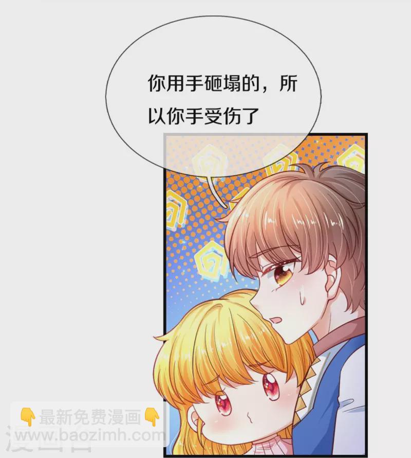 🍟某天成为王的女儿 第390话 萧逸你变了！ 第15页