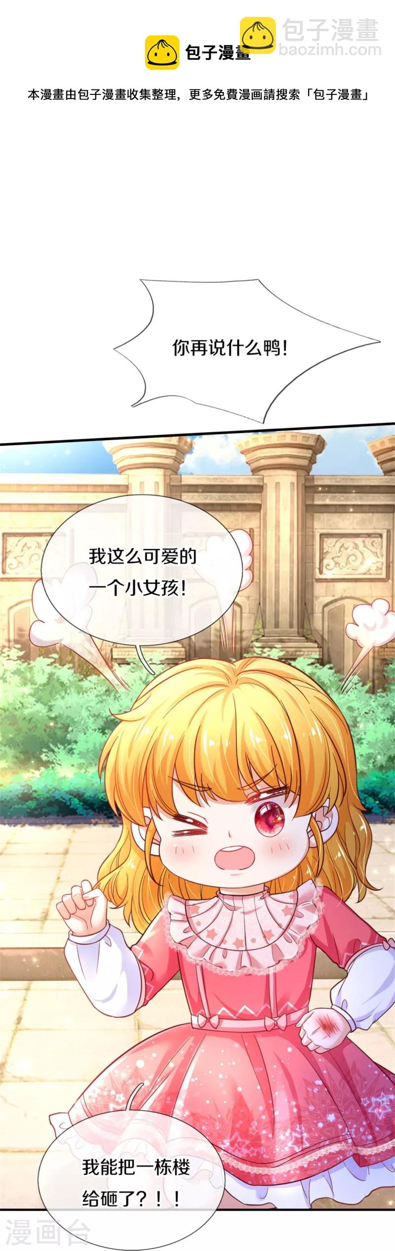 🍟某天成为王的女儿 第390话 萧逸你变了！ 第17页