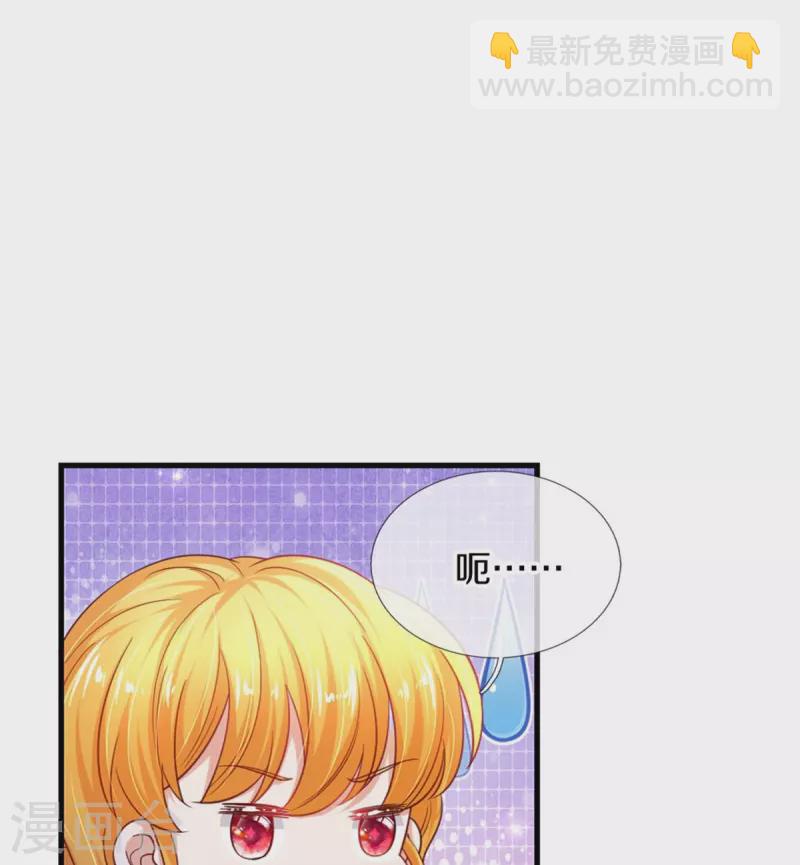 🍟某天成为王的女儿 第390话 萧逸你变了！ 第20页