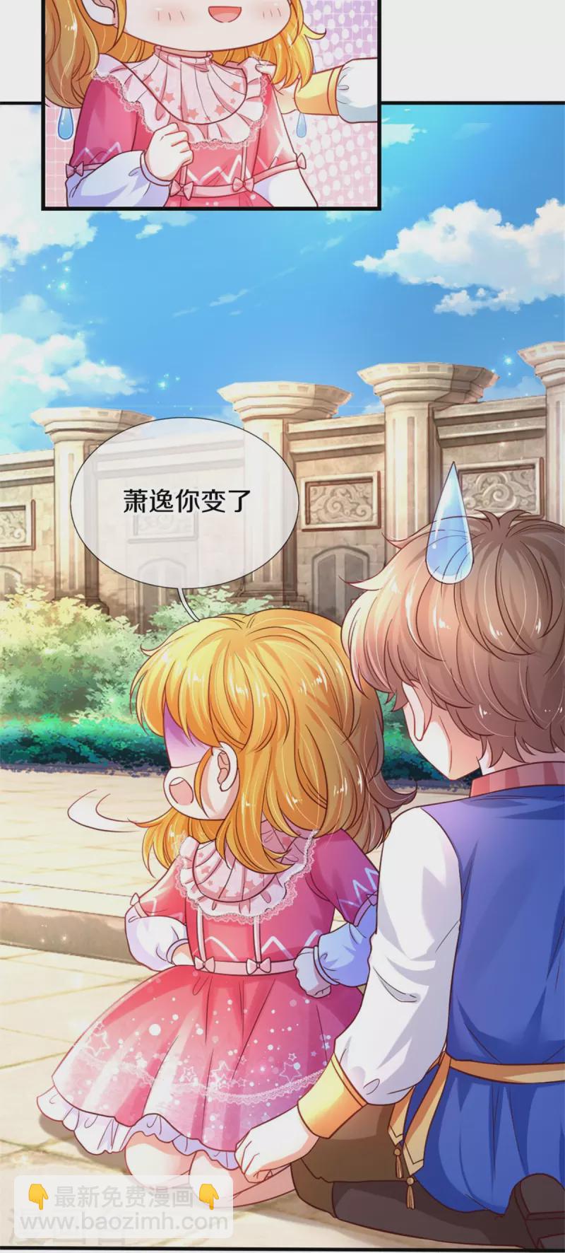 🍟某天成为王的女儿 第390话 萧逸你变了！ 第21页