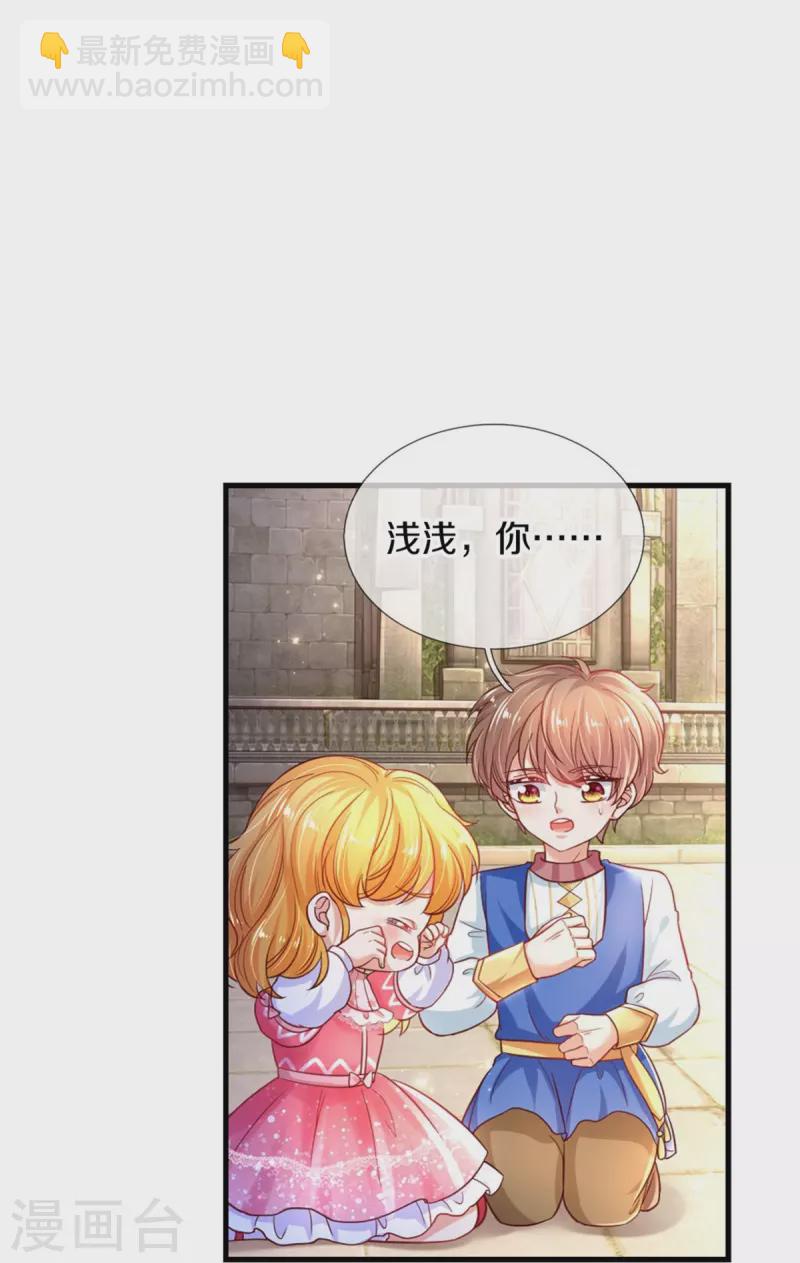 🍟某天成为王的女儿 第390话 萧逸你变了！ 第23页