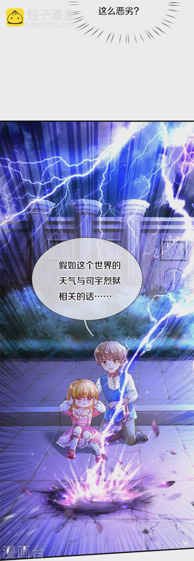 🍟某天成为王的女儿 第390话 萧逸你变了！ 第28页