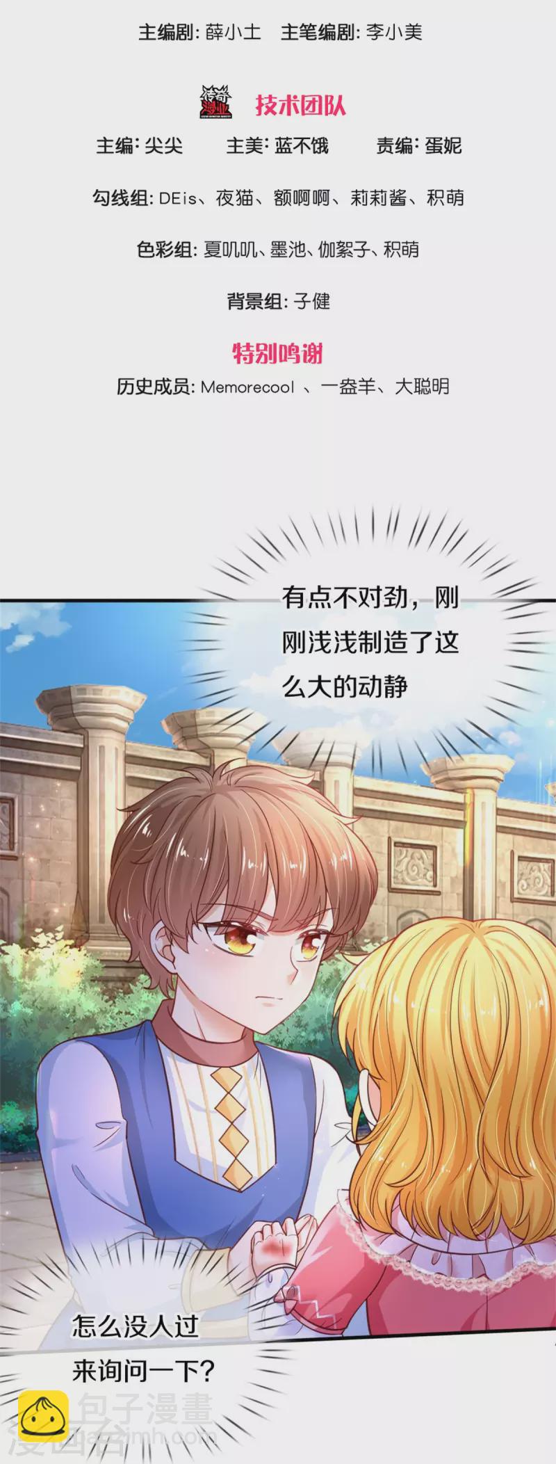 🍟某天成为王的女儿 第390话 萧逸你变了！ 第3页