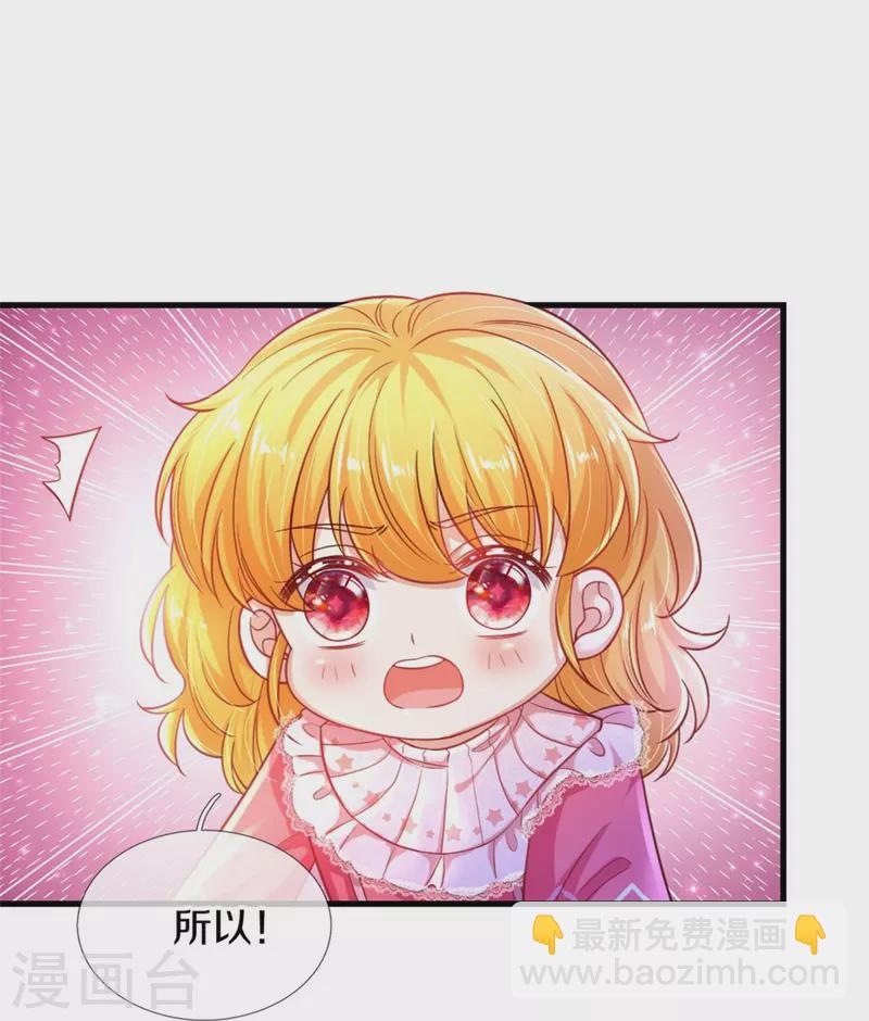 🍟某天成为王的女儿 第390话 萧逸你变了！ 第30页