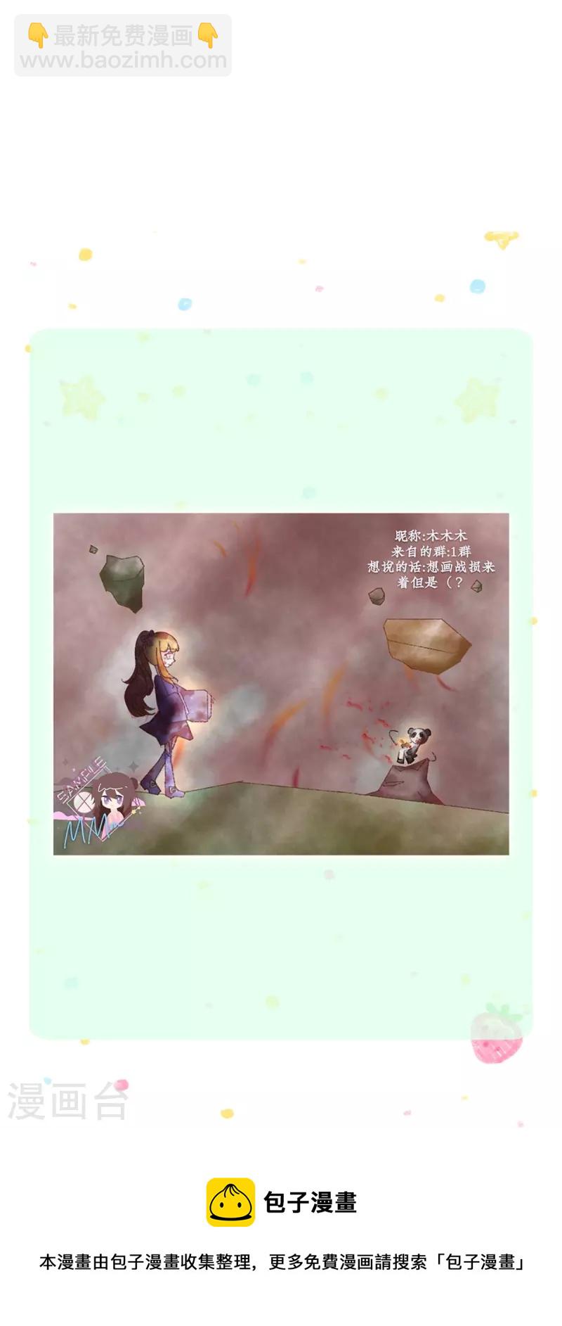 🍟某天成为王的女儿 第390话 萧逸你变了！ 第31页
