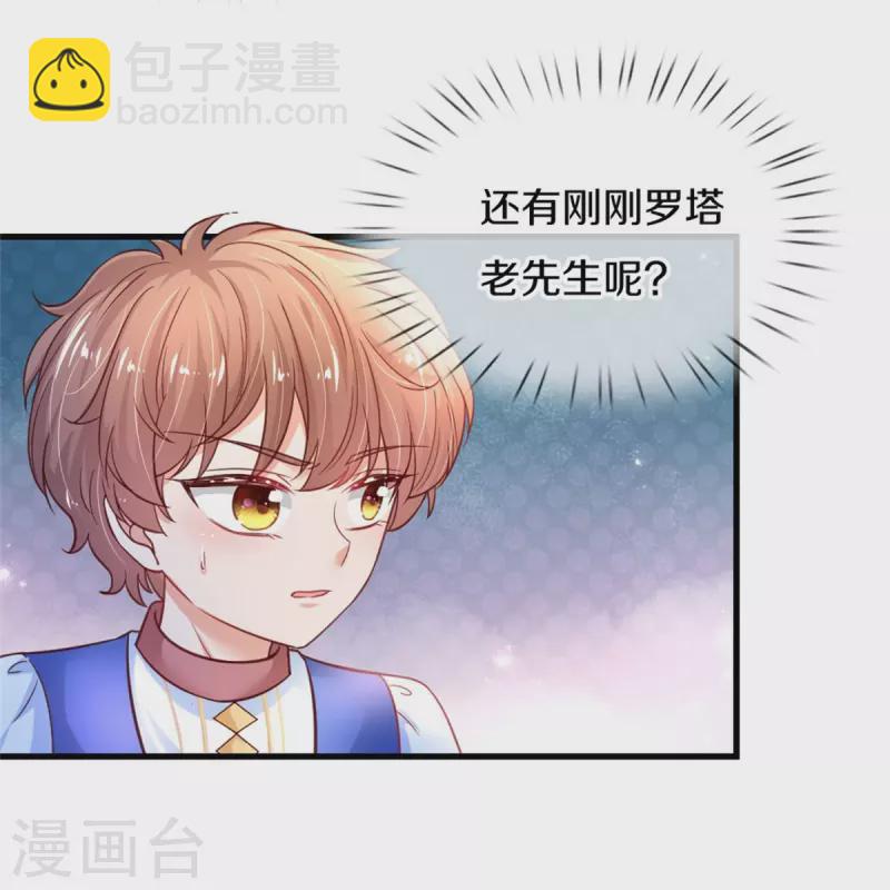 🍟某天成为王的女儿 第390话 萧逸你变了！ 第4页