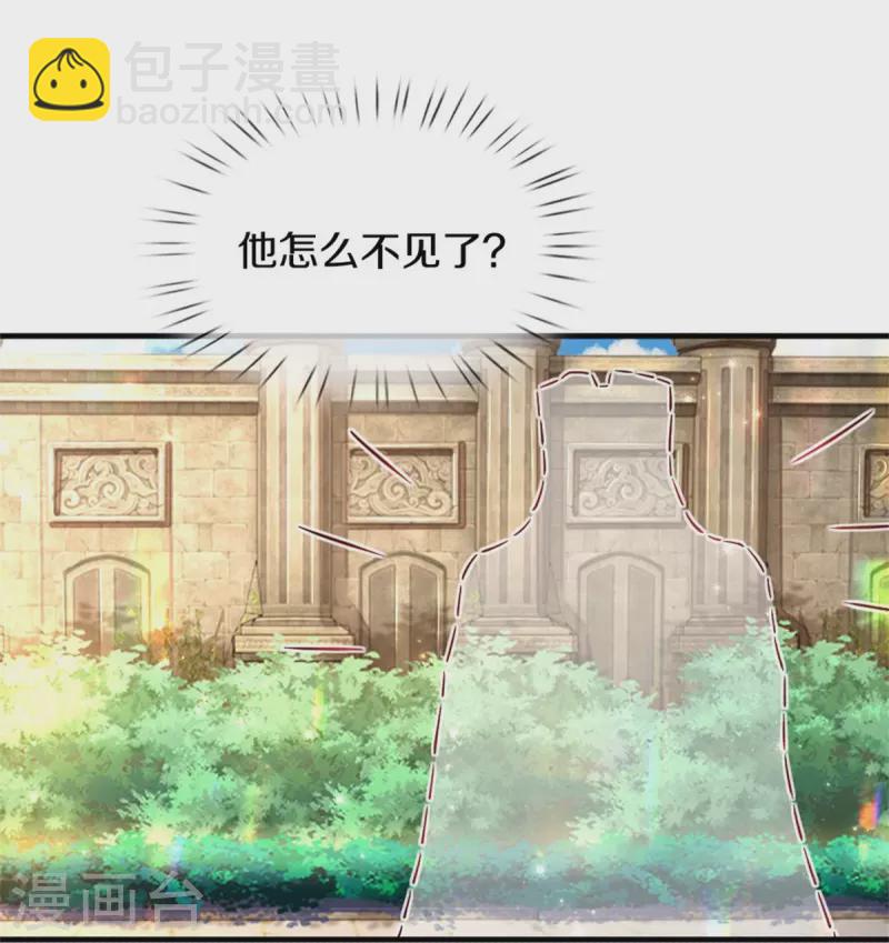 🍟某天成为王的女儿 第390话 萧逸你变了！ 第5页