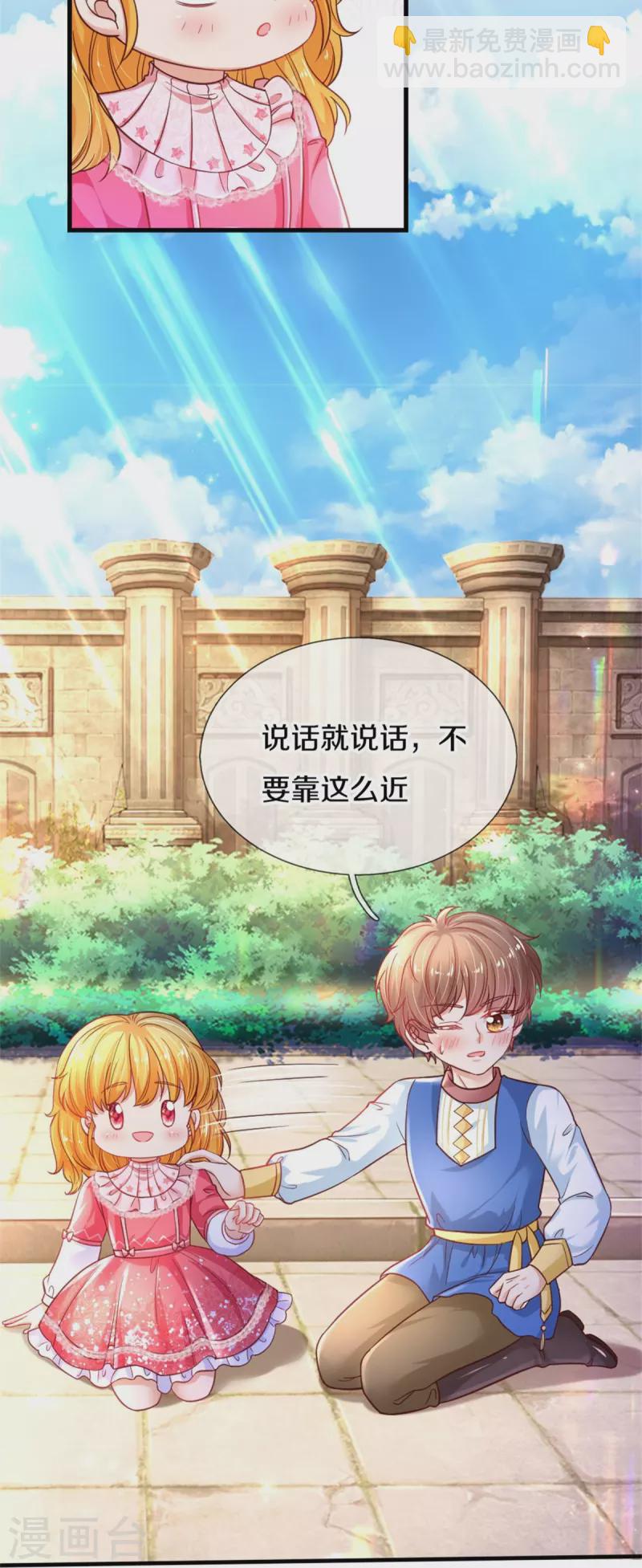 🍟某天成为王的女儿 第390话 萧逸你变了！ 第9页