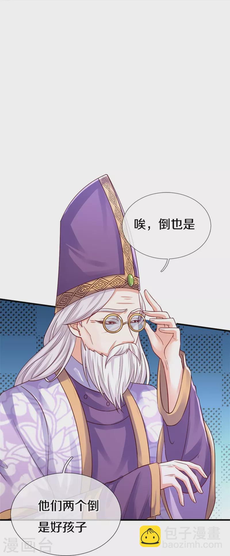 🍟某天成为王的女儿 第392话 口是心非的男人 第11页
