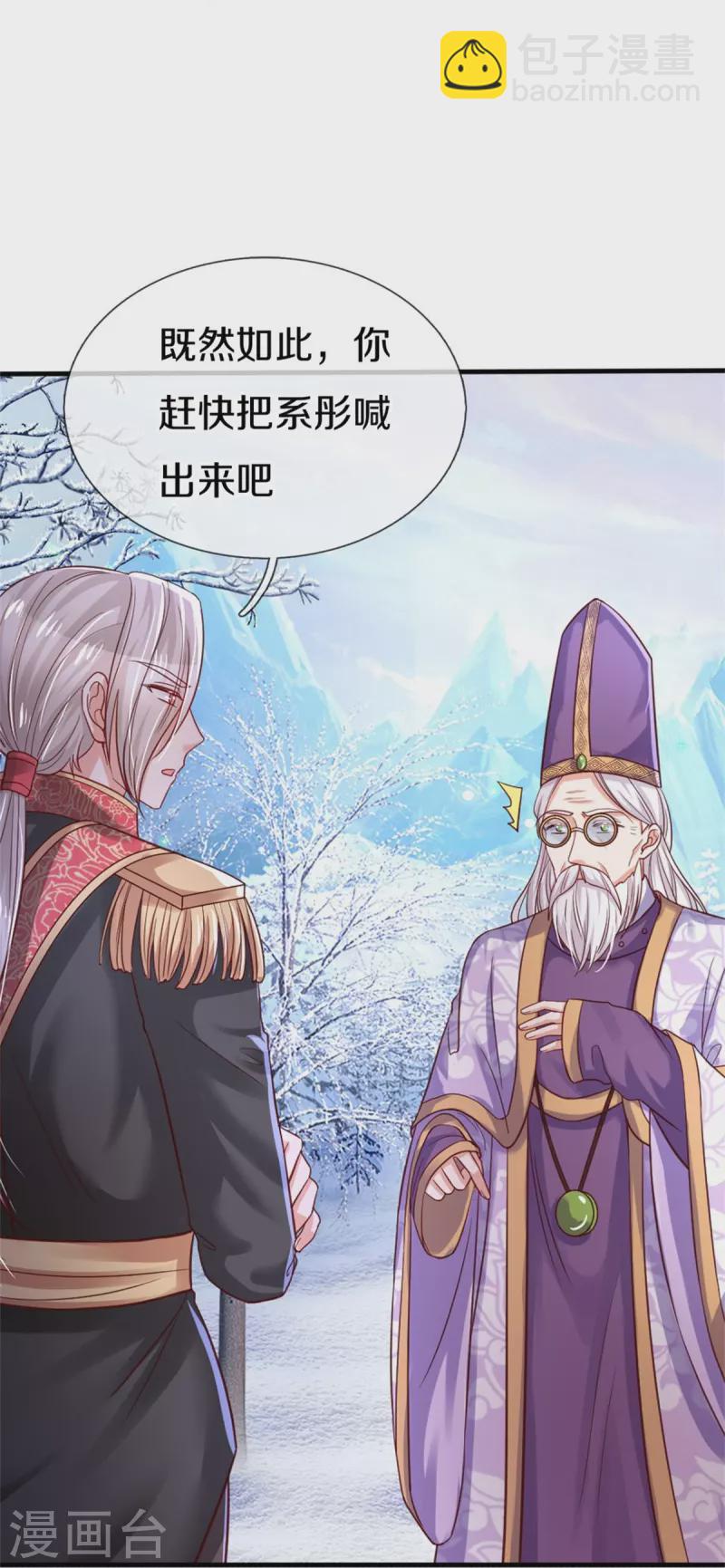 🍟某天成为王的女儿 第392话 口是心非的男人 第12页