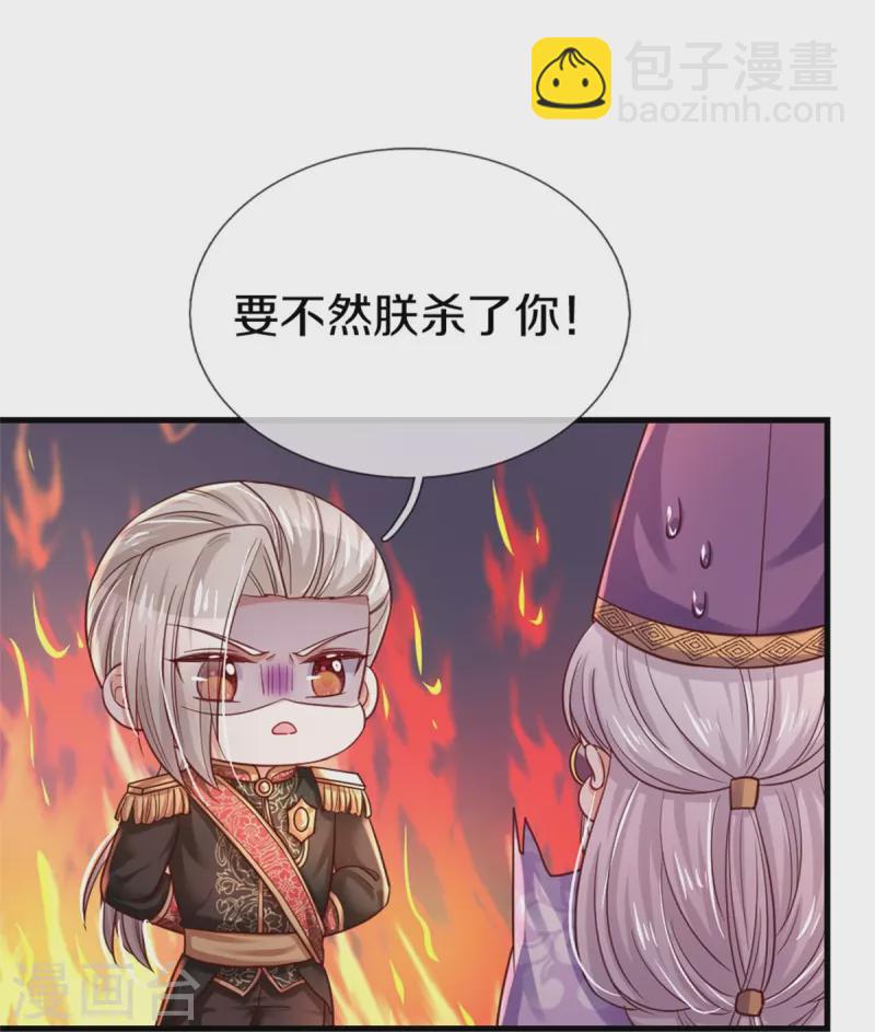 🍟某天成为王的女儿 第392话 口是心非的男人 第13页