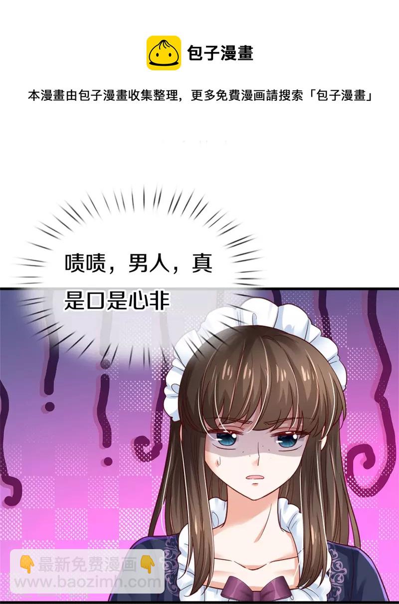 🍟某天成为王的女儿 第392话 口是心非的男人 第15页
