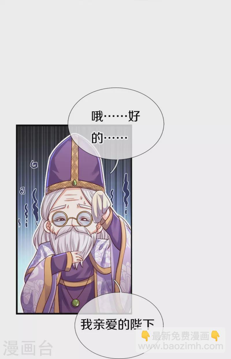 🍟某天成为王的女儿 第392话 口是心非的男人 第16页