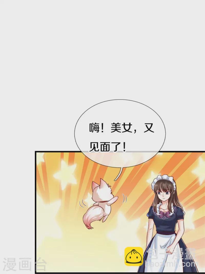 🍟某天成为王的女儿 第392话 口是心非的男人 第24页