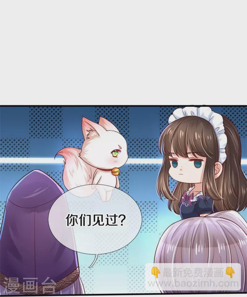 🍟某天成为王的女儿 第392话 口是心非的男人 第25页