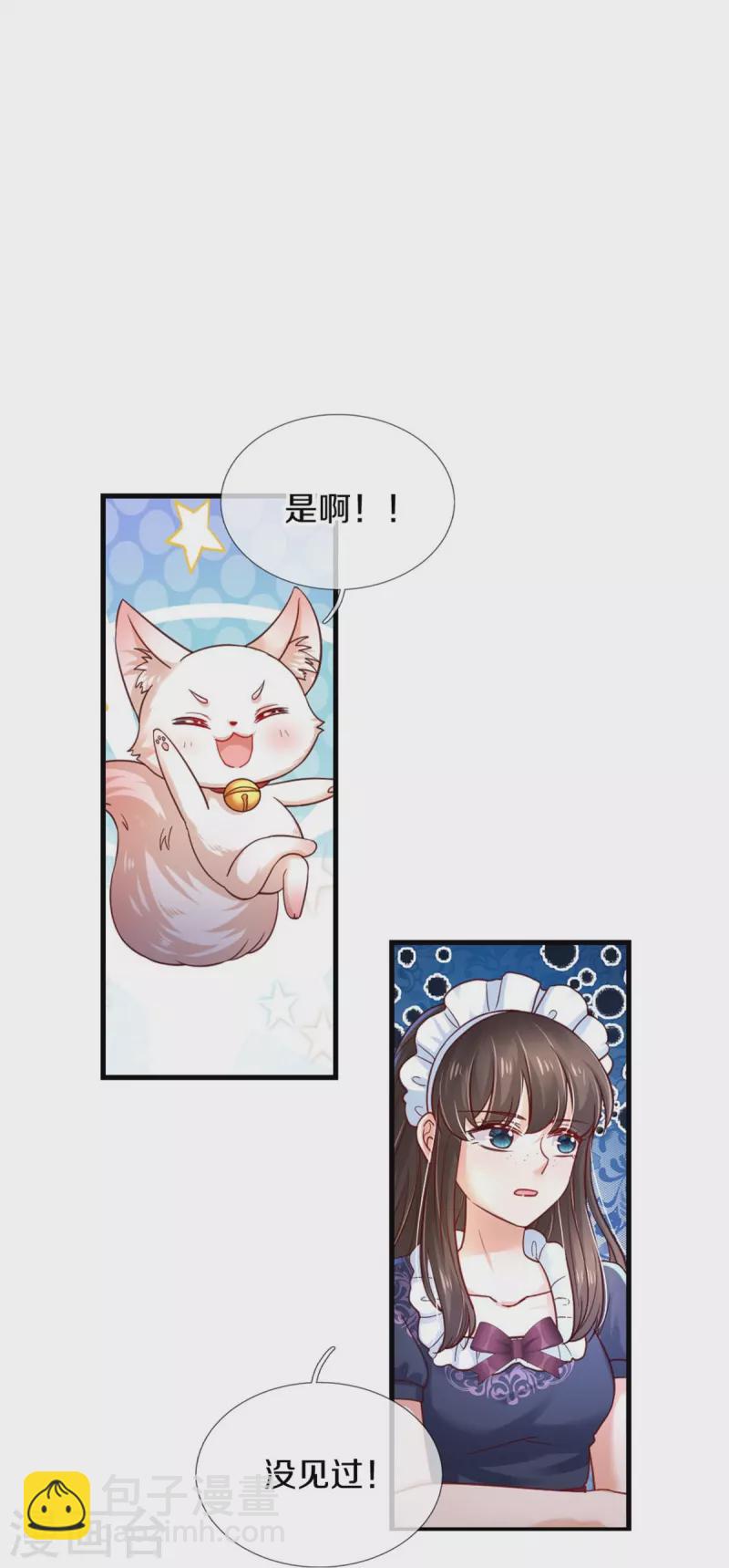 🍟某天成为王的女儿 第392话 口是心非的男人 第26页