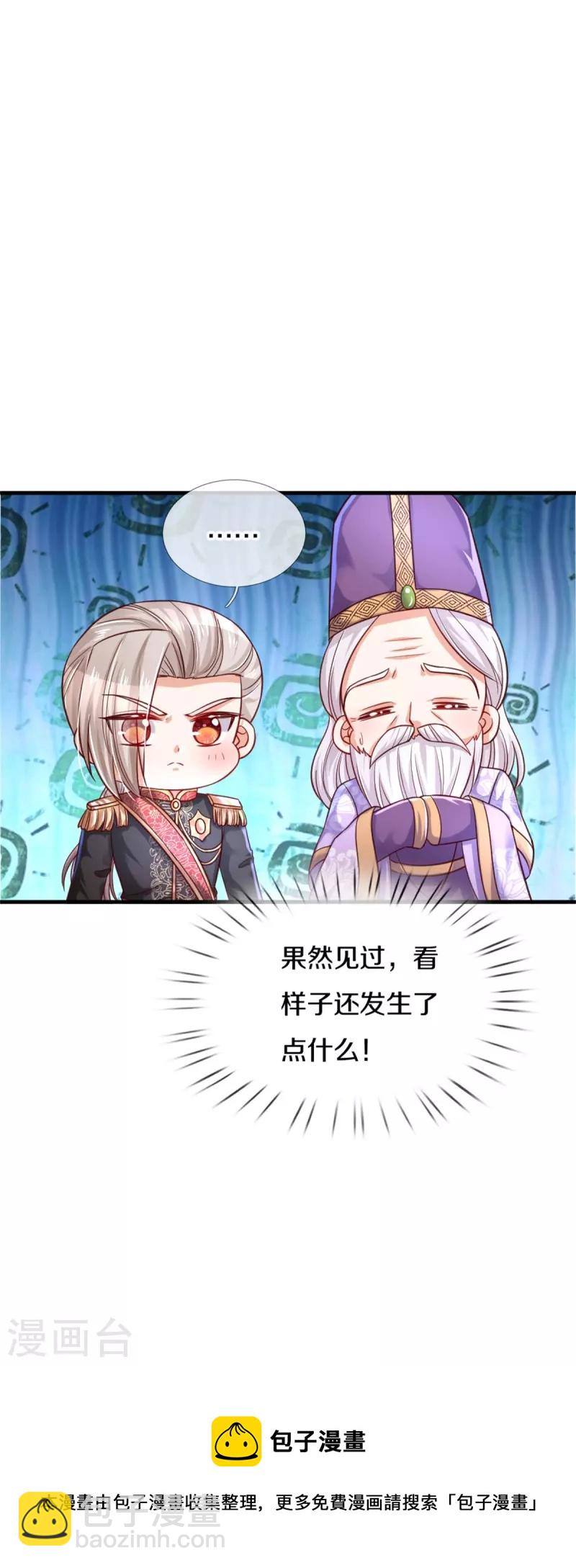 🍟某天成为王的女儿 第392话 口是心非的男人 第27页