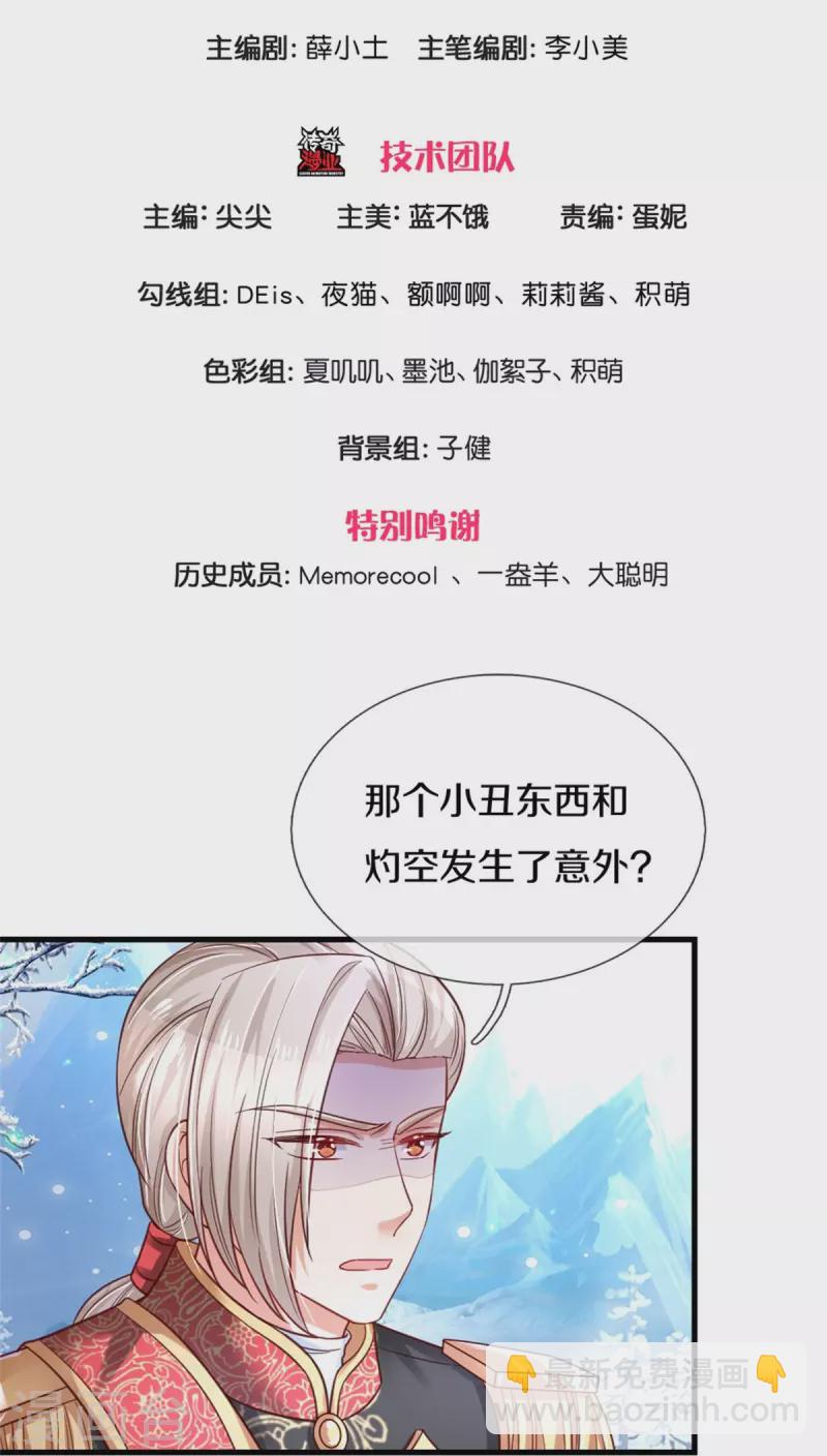 🍟某天成为王的女儿 第392话 口是心非的男人 第3页