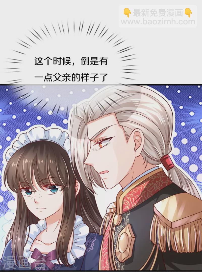 🍟某天成为王的女儿 第392话 口是心非的男人 第4页