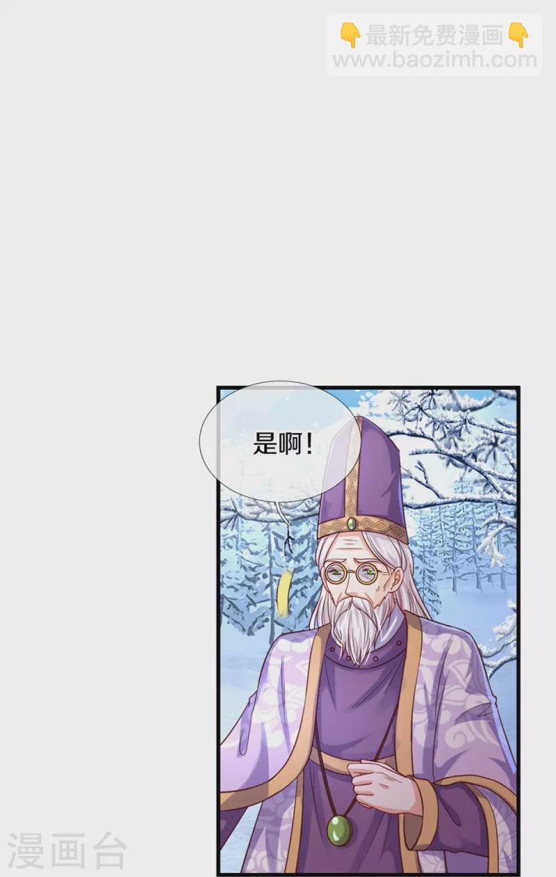 🍟某天成为王的女儿 第392话 口是心非的男人 第5页