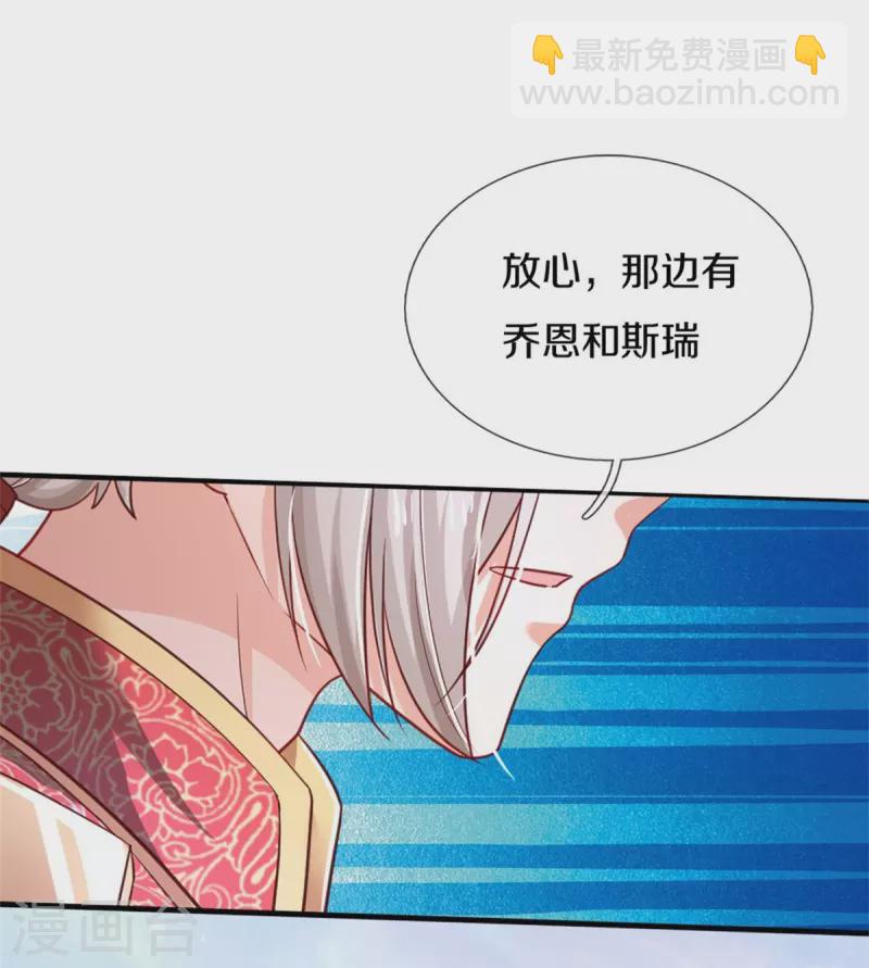 🍟某天成为王的女儿 第392话 口是心非的男人 第6页