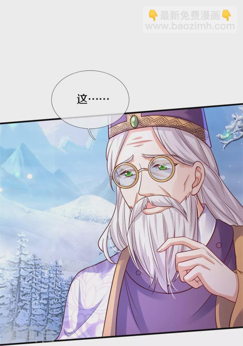 🍟某天成为王的女儿 第392话 口是心非的男人 第8页