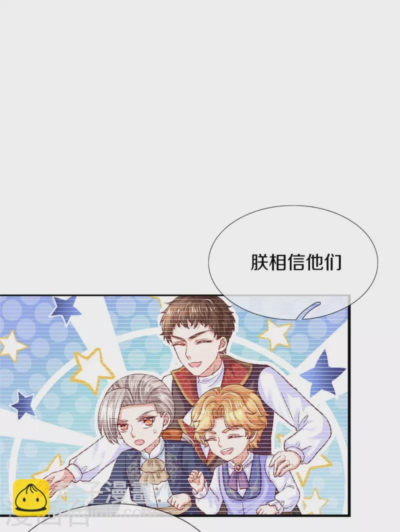 🍟某天成为王的女儿 第392话 口是心非的男人 第9页