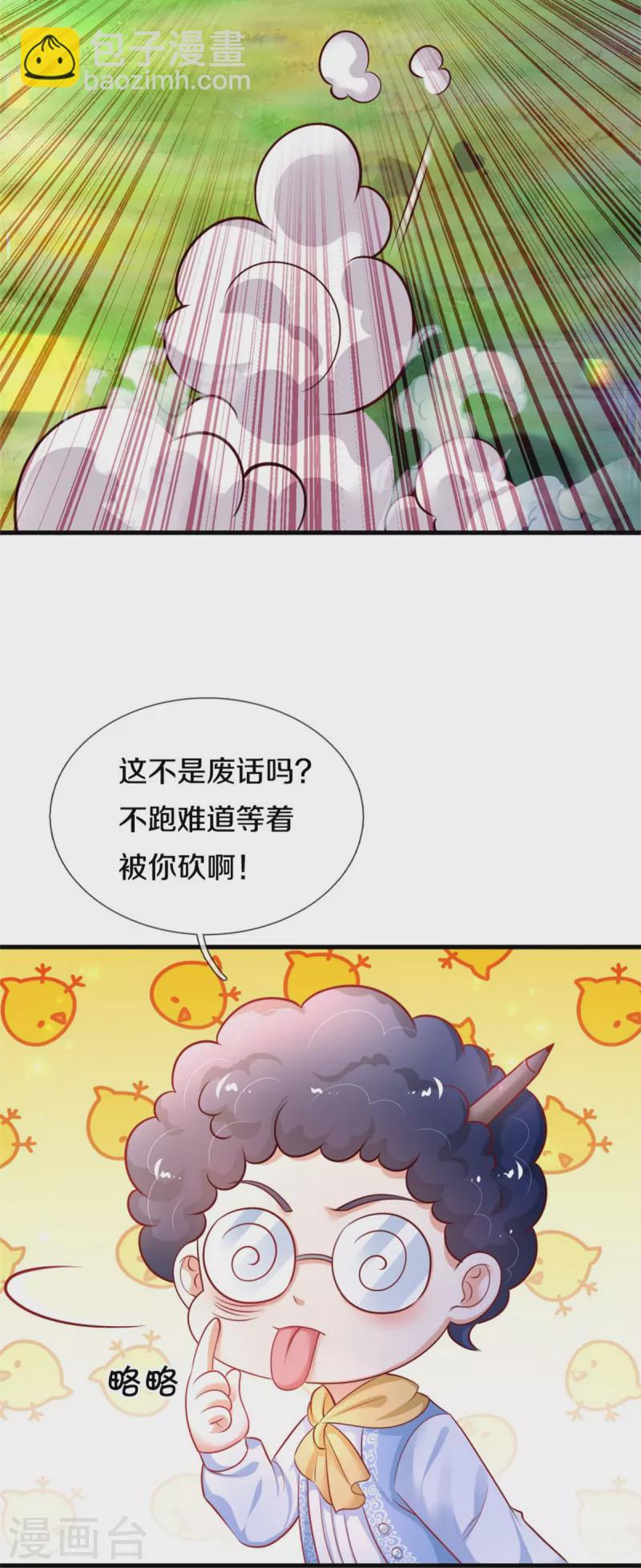 🍟某天成为王的女儿 第394话 我谁都打不过的 第18页