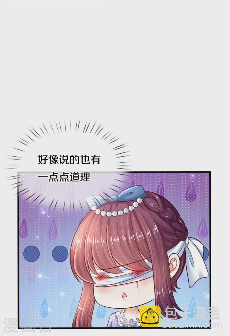🍟某天成为王的女儿 第394话 我谁都打不过的 第19页