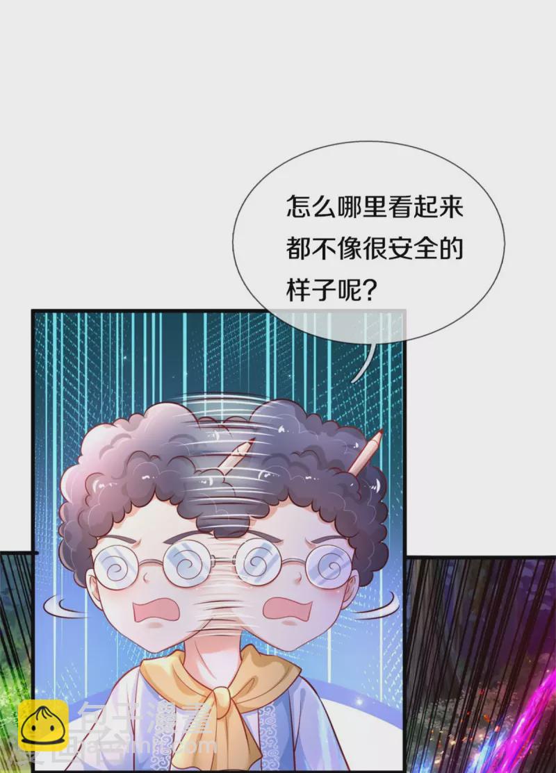 🍟某天成为王的女儿 第394话 我谁都打不过的 第26页