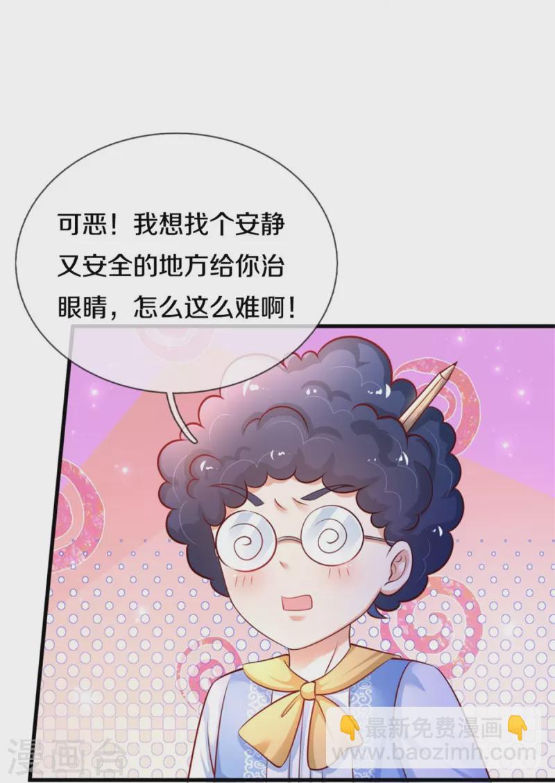 🍟某天成为王的女儿 第394话 我谁都打不过的 第28页