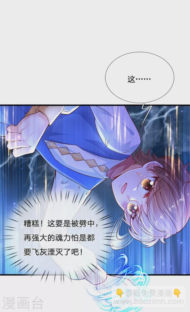 🍟某天成为王的女儿 第396话 不要打扰我欺负小孩 第21页