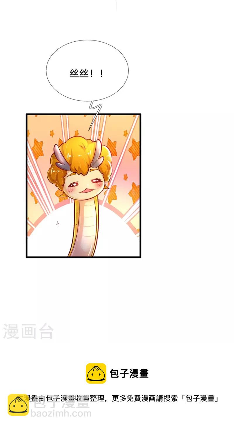 🍟某天成为王的女儿 第396话 不要打扰我欺负小孩 第28页