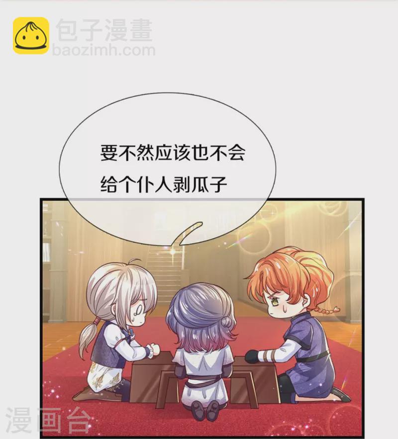 🍟某天成为王的女儿 第396话 不要打扰我欺负小孩 第5页