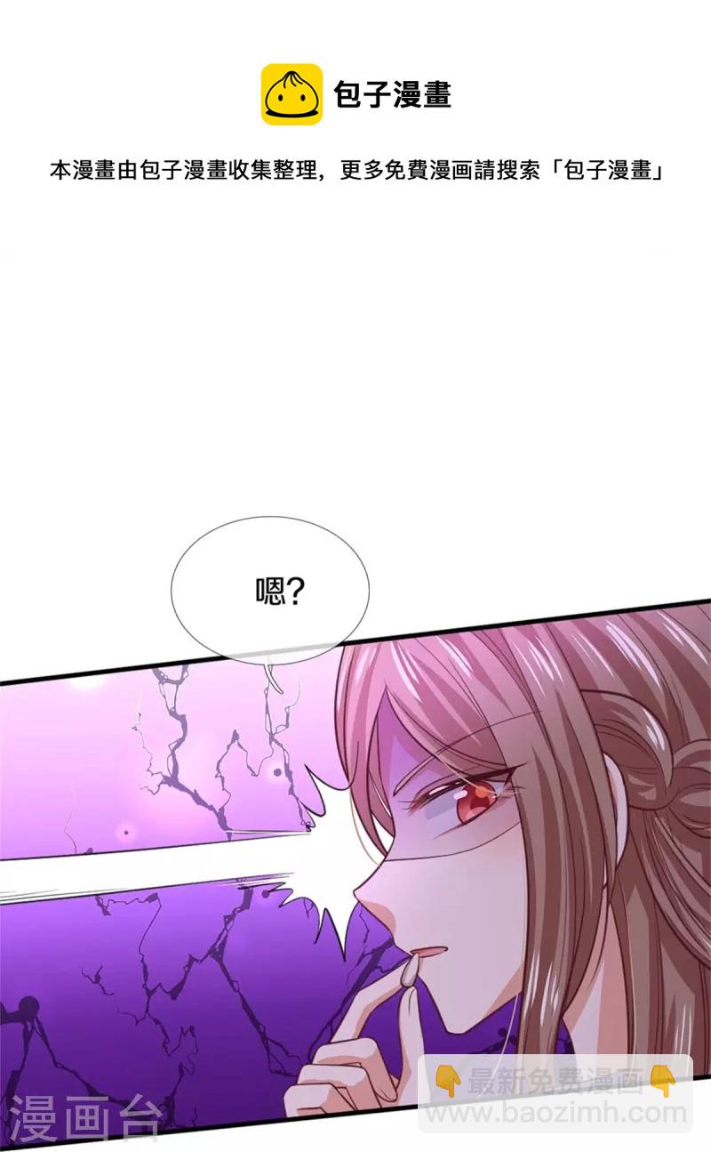 🍟某天成为王的女儿 第396话 不要打扰我欺负小孩 第7页