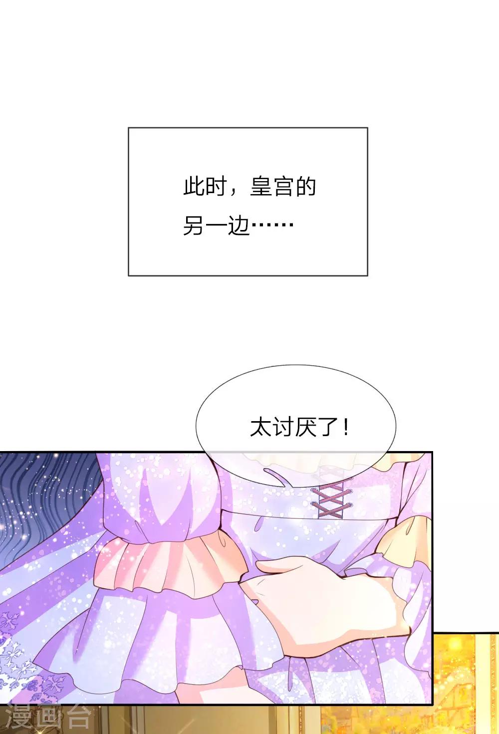 🍟某天成为王的女儿 第42话 初相遇 第1页
