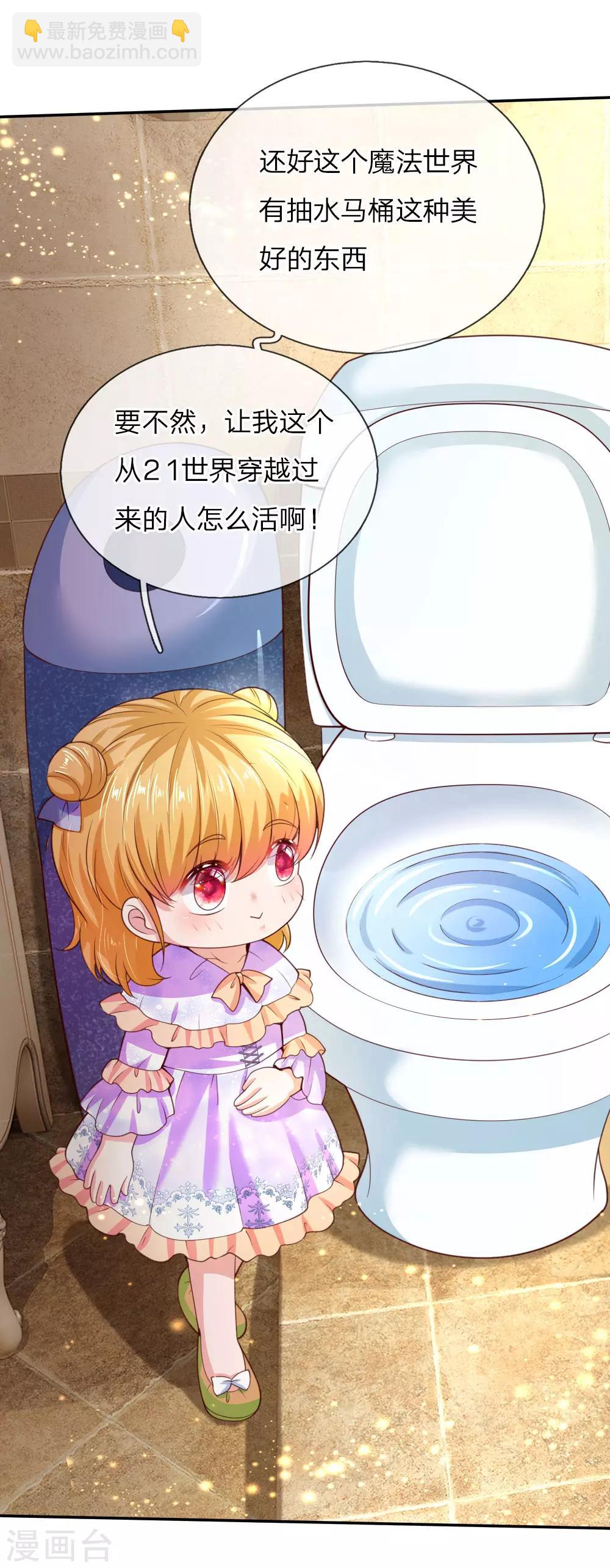 🍟某天成为王的女儿 第42话 初相遇 第13页